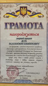 Грамота за мужність