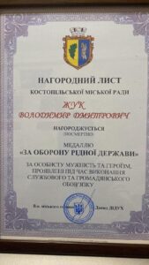 Нагородний лист про нагородження Медаллю "за оборону рідної держави"
