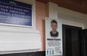 Меморіальна дошка присвячена загиблому воїну Гордійчуку Миколі