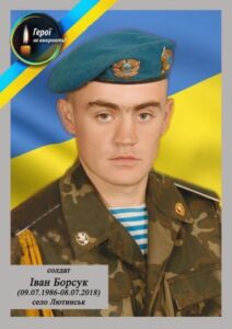 Портрет Борсука Івана Івановича