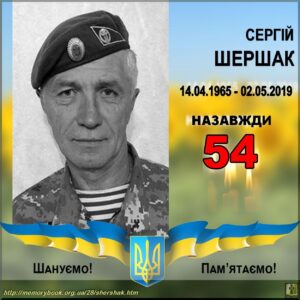 Портрет Шишака Сергія Миколайовича