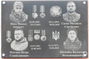 Меморіальна дошка.  Справа Саган Михайло 