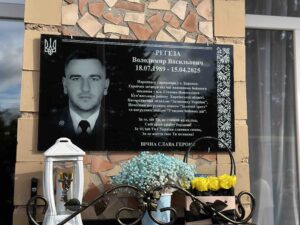 Фото. Меморіальна дошка Володимиру Регезі.