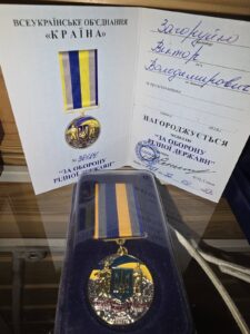 Фото. Медаль "За оборону рідної землі"