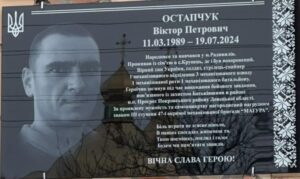 Фото зліва. Меморіальна дошка Остапчуку Віктору