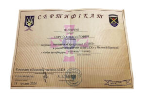 Фото. Сертифікат