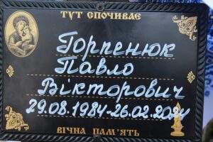 Напис на хресті героя