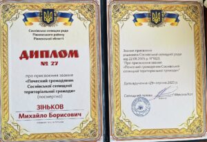 Диплом про нагородження героя почесним званням