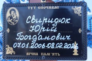 Хрест. Напис