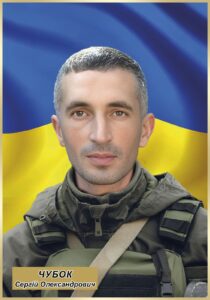 Фото-портрет  Чубок  Сергій