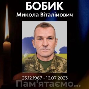 Милуло 3 роки від дня смерті. Бобик МИкола, портрет