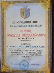 НАгородний лист .Медаль "За оборону рідної держави"