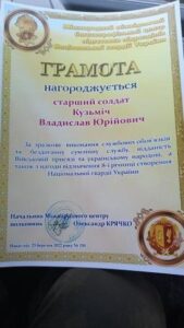 Грамота за  бездоганну службу