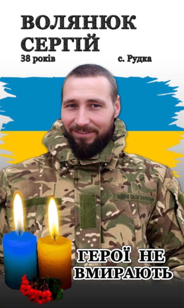 Сергій Волянюк. Портрет