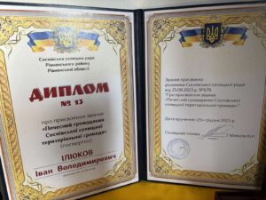 Диплом. "Почесний громадянин Соснівської селищної ради"