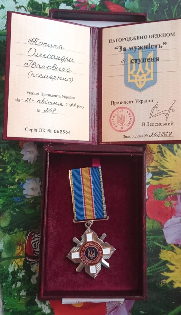Нагородна книга , орден за мужність