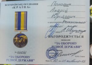 Нагородна книга. "За оборону рідної держави"