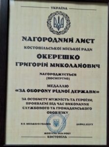 Нагородний лист