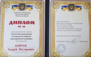 Диплом. Почесний громадянин 