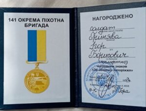 Нагородна книга .Нагрудний знак "За оборону Запоріжжя"