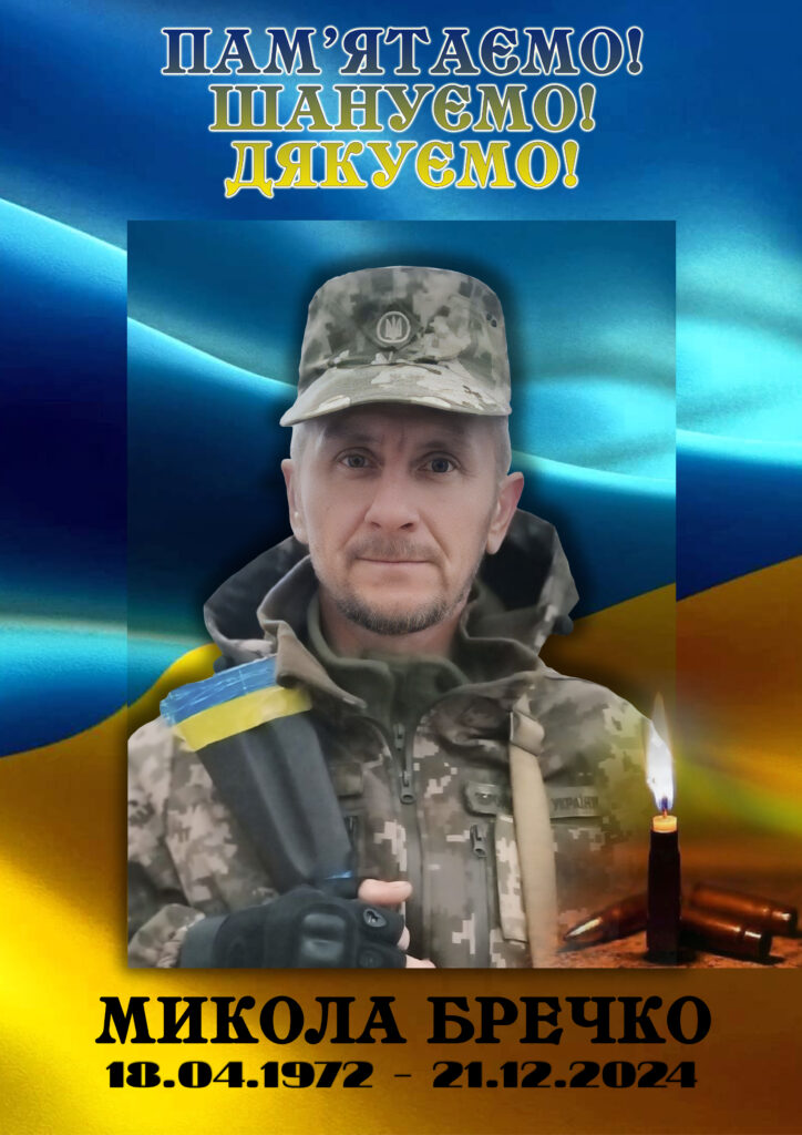 Портрет Бречко Микола