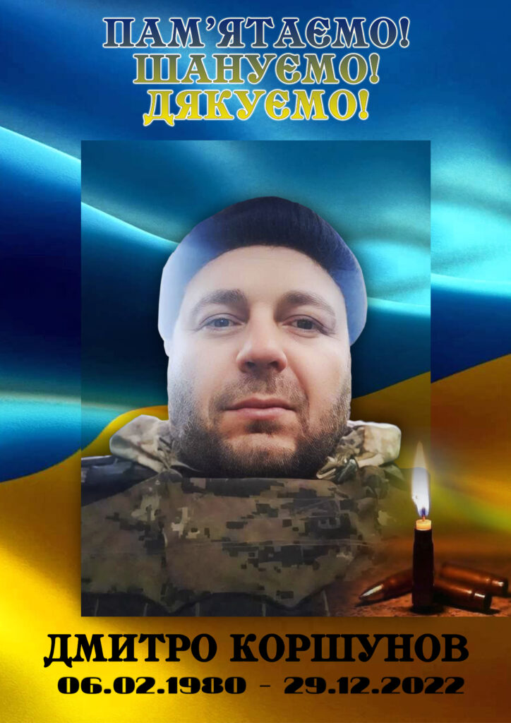 Дмитро Коршунов. Портрет