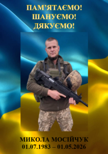 МосійчукМикола