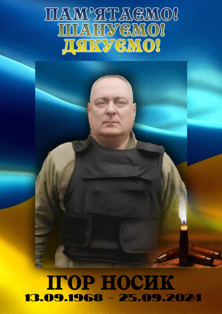 Портрет Носик Ігор
