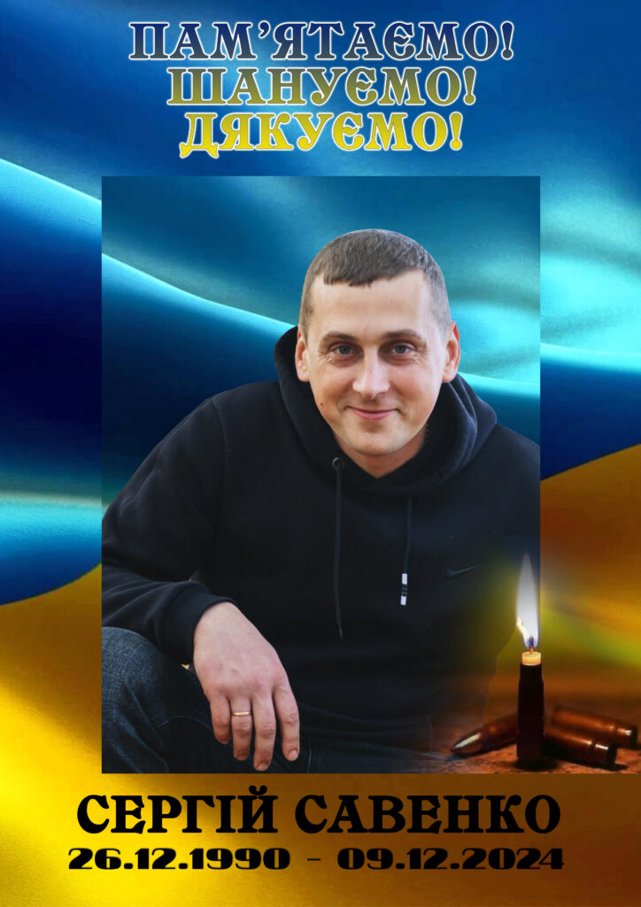 Савенко Сергій. Портрет