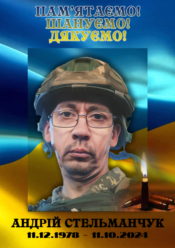 Андрій Стельманчук . Портрет