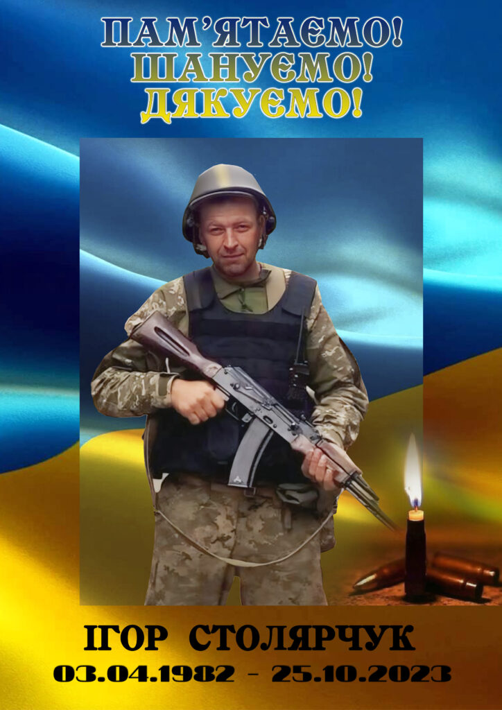 Портрет Ігоря. Пам'ять