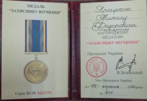 Нагородна книжка