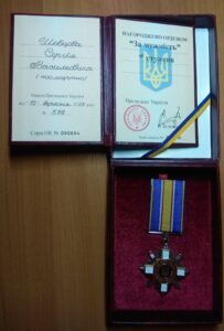 Нагорода. Орден "За мужність"